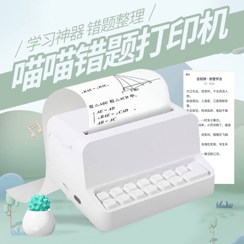 作业帮喵喵机帮帮机D1整理错题无需抄题小初高中学生手机拍照打印机便携式小型迷你便宜口袋蓝牙|ruв категории офисное оборудование/расходные материалы/соответствующие услуги, другие печать оборудование, 手账/错题打印机 - от Buy2taobao.com для оказания профессиональной услуги покупки агента Taobao