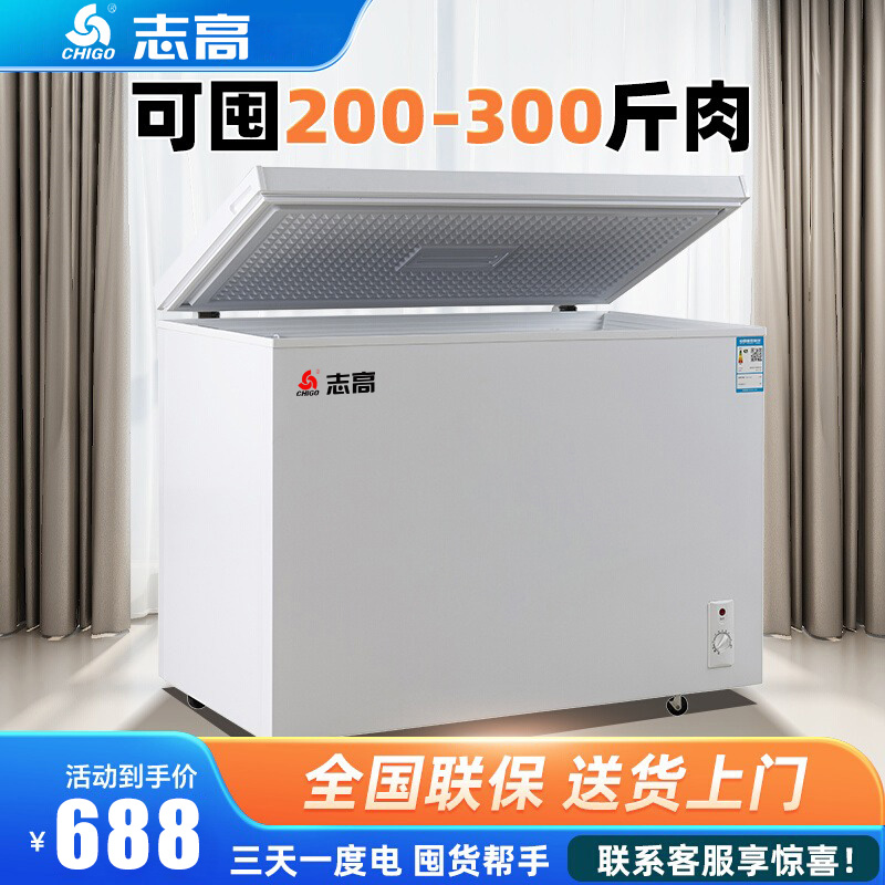 志高228/388L冰柜家用商用大容量冷冻冷藏一级能效速冻卧式大冷柜
