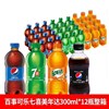 百事可乐七喜橙味美年达300ml*12瓶夏季碳酸饮料清爽饮品整件 百事可乐七喜橙味美年达300ml*12瓶夏季碳酸饮料清爽饮品整件