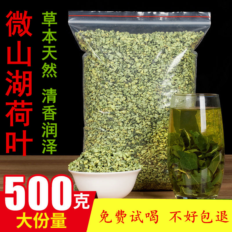 荷叶粒茶刮油去脂塑微山湖正品修身特级500g纯天然干荷叶散装罐装