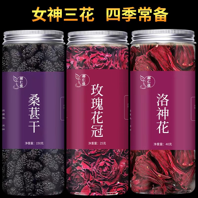 桑葚干墨红玫瑰花冠洛神花组合茶桑椹玫瑰茄无硫免煮大果泡水云南