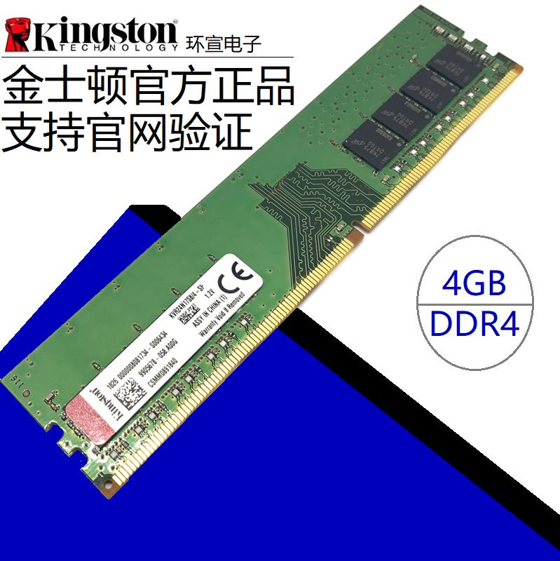 金士顿ddr48g,金士顿ddr48g2400 kingston/金士顿4g ddr4 2400 2666mhz2133四代台式机电脑内存条