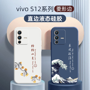 vivos12pro手机壳液态硅胶适用于vivos12保护套新款全包防摔中国风vivo十二pro软外壳文字乘风破浪