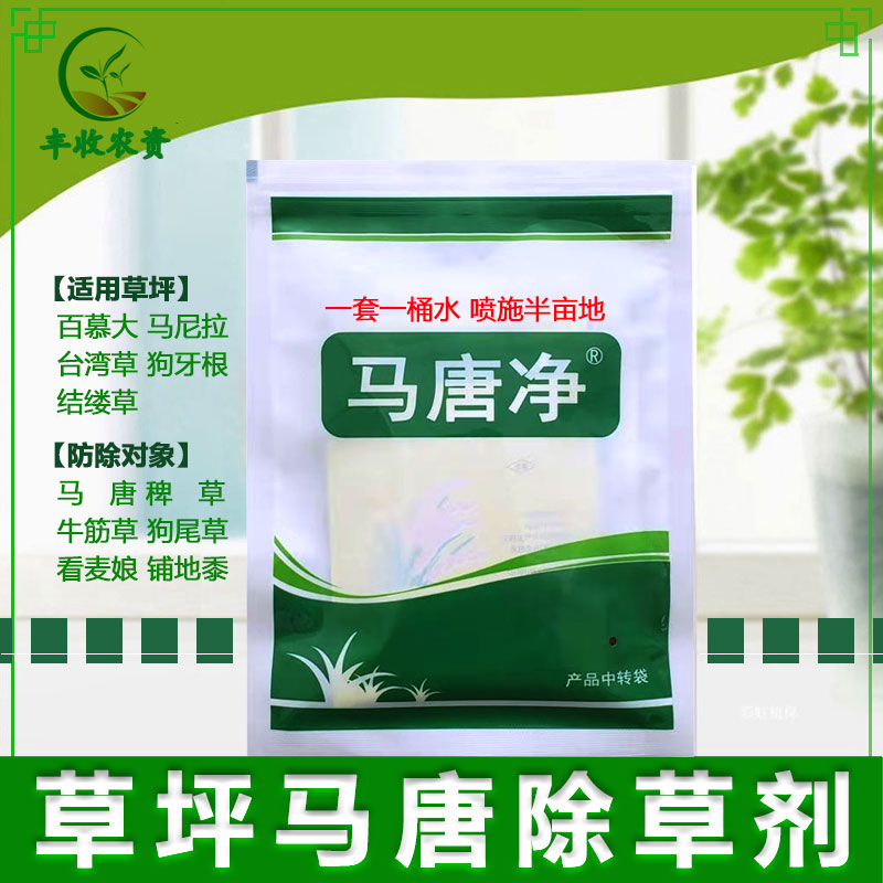暖季草坪百慕大马尼拉狗牙根台湾草专用除草剂除马唐稗草杂草套装
