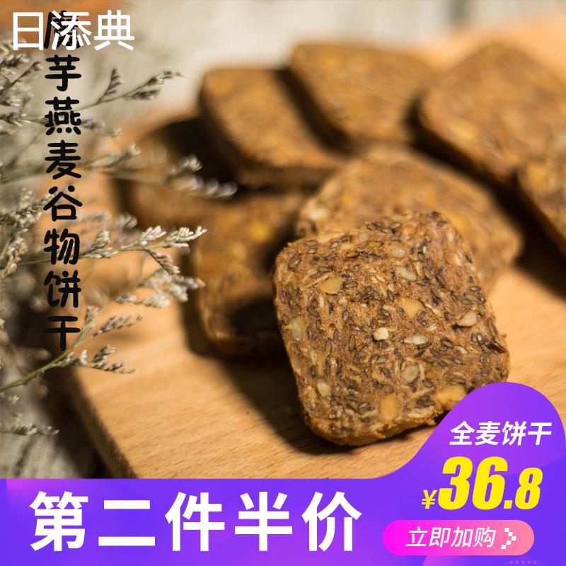 遇见谷语全麦饼干魔芋燕麦谷物饼干低杂粮粗粮卡脂代餐零食品