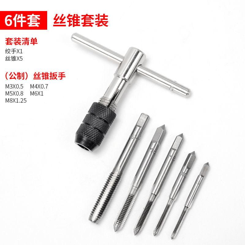 丝锥板牙攻组合套装手动套丝工具攻丝钻头开丝器丝攻螺纹手用牙