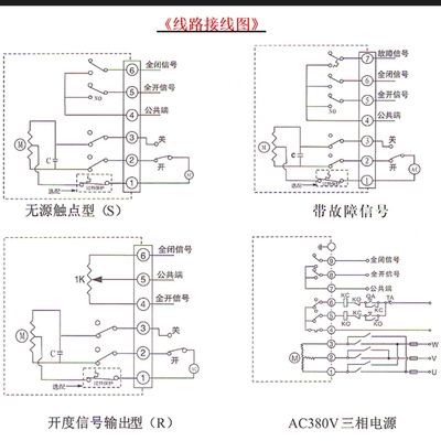 切断阀反馈接线图片