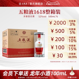 【开门红抢购中】1618五粮液 52度500ml*6瓶整箱新老包装随机发