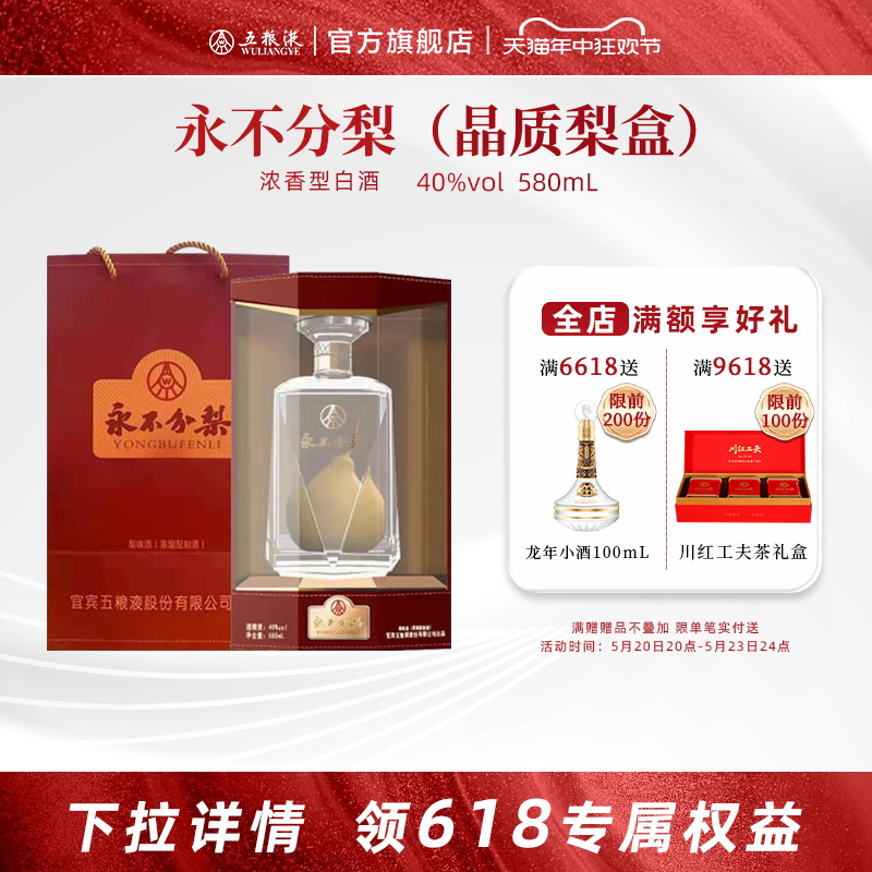 【开门红抢购中】永不分梨(晶质礼盒