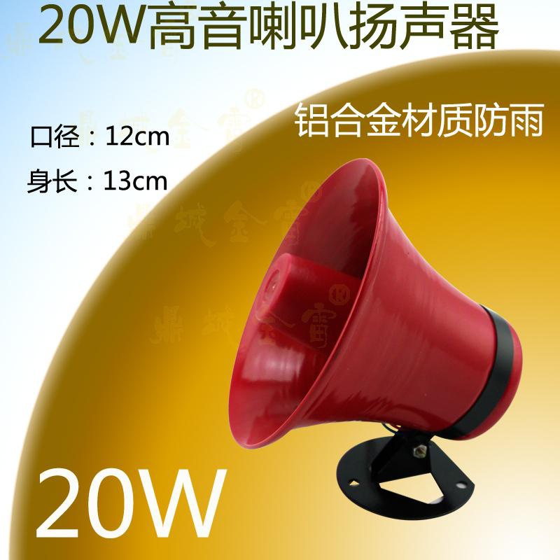 功放高音喇叭/接号角需/电动/叫卖广告喇叭户外欧/8扬声器20w防水|ruв категории Цифровые аксессуары, рынок электронных компонентов, электронный элемент, электроакустическая устройство/громкоговоритель - от Buy2taobao.com для оказания профессиональной услуги покупки агента Taobao