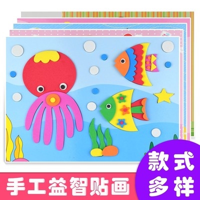 创意小孩美术画剪贴儿童制作材料彩色diy海绵粘贴手工幼儿园小班