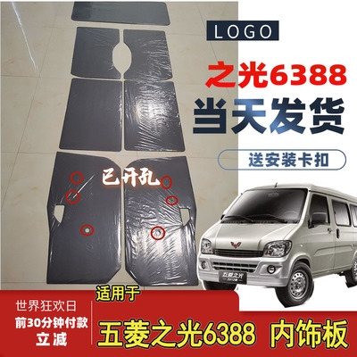 适用于五菱之光638863896413车门内饰板门装饰板内衬板配件.