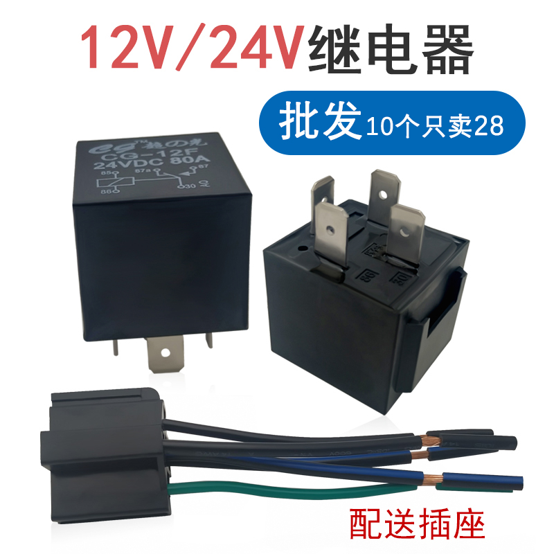 汽车继电器12V24V纯铜线大功率防水4脚5脚80A常开常闭黑色带插线