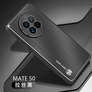 华为mate50手机壳mate50pro金属拉丝外壳mate50全包磨砂mt高端时尚新款mate50por简约男保护套适用于m50硅胶