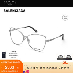 开云眼镜 巴黎世家Balenciaga时尚蝶形金属近视光学眼镜架BB0282O