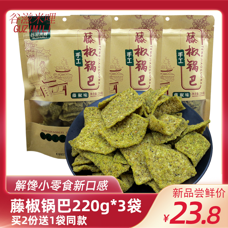 谷滋米哩藤椒手工锅巴220g*3袋