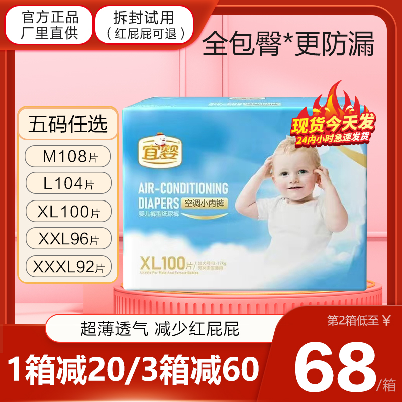 宜婴空调拉拉裤XL超薄透气XXXL