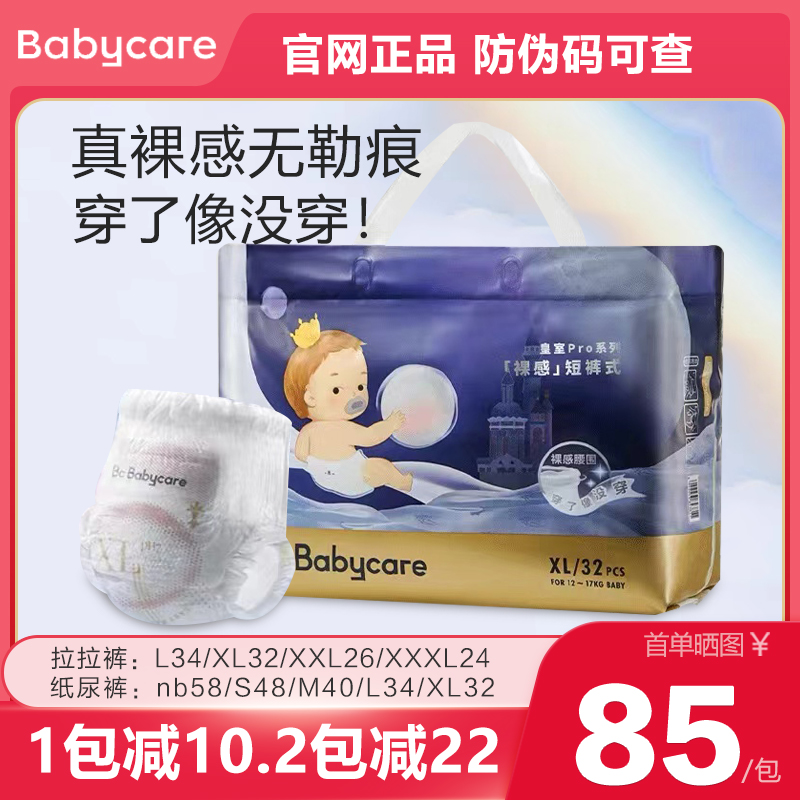 babycare皇室裸感pro拉拉裤XL超薄透气XXXL尿不湿XXL夏季纸尿裤L