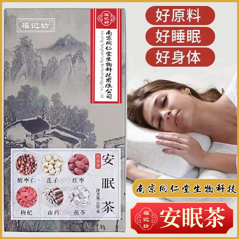 南京同仁堂生物福记坊安眠茶养生茶酸枣仁枸杞茯苓莲子红枣山药茶在类目 传统滋补营养品, 养生茶中 - 来自Buy2taobao.com提供专业的淘宝代购服务