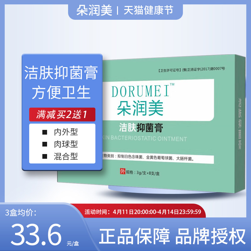 朵润美洁肤抑菌膏红肿疼痛肉球肛门瘙痒痒痛便血内痔外痔