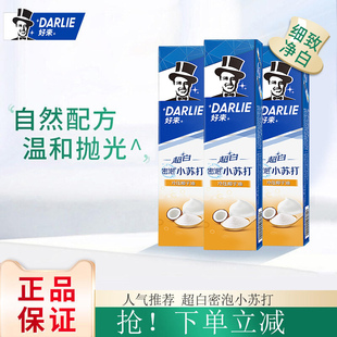 DARLIE好来(原黑人)小苏打牙膏亮白男女士专用含氟官方旗舰店正品