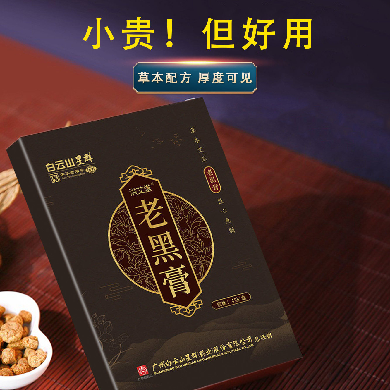 老黑膏艾草腰椎贴颈椎贴膝盖贴腰椎间盘突出贴骨质增生颈椎贴膏