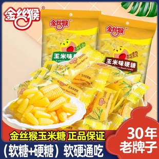 金丝猴玉米糖160g*4袋软糖儿童休闲糖果婚庆喜糖年货零食果糖批发