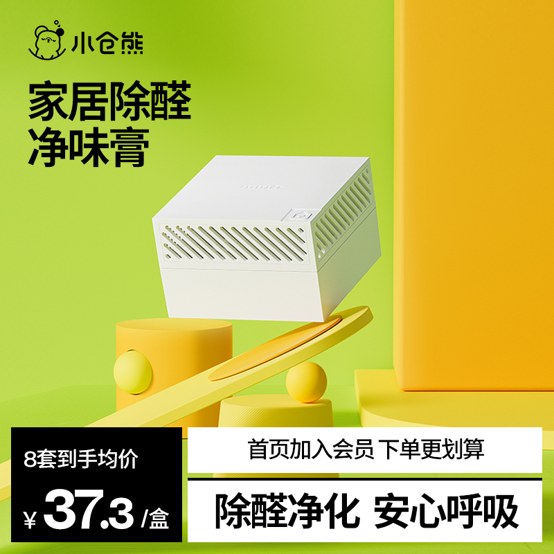 小仓熊除甲醛新房家用家具除异味神器