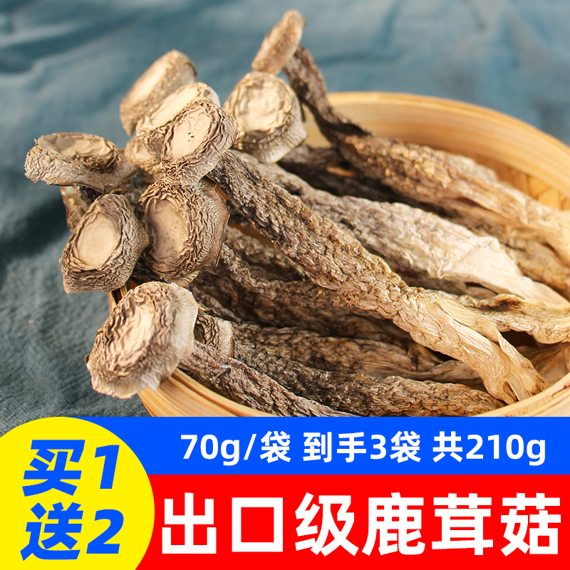 鹿茸菇干货特级 新鲜非500g商用散装正品官方旗舰店蘑菇菌菇脆菇