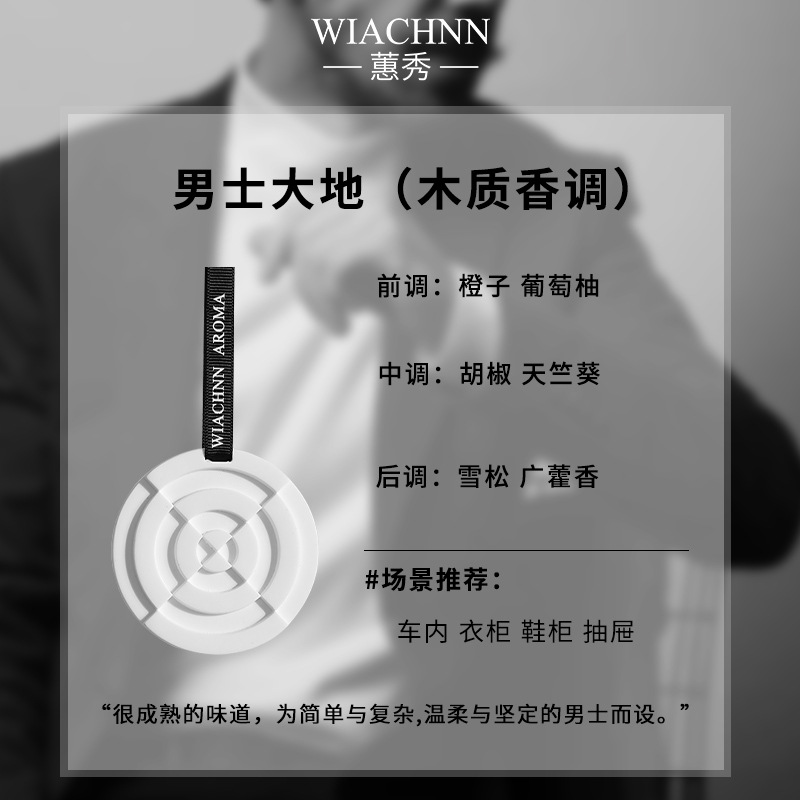 WIACHNN 衣柜香薰衣橱扩香石膏香片持久留香氛房间男生车载香挂