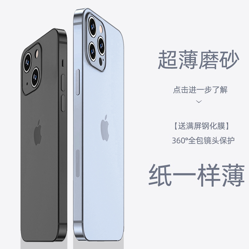 苹果13手机壳iphone13promax超薄保护套透明13pro磨砂12硅胶防摔防指纹女mini新款12max高级感散热男壳潮适用