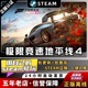 极限竞速地平线4免steam离线正版入库全DLC送全车辆存档+车辆彩绘+修改器PC电脑单机赛车游戏Forza Horizon 4