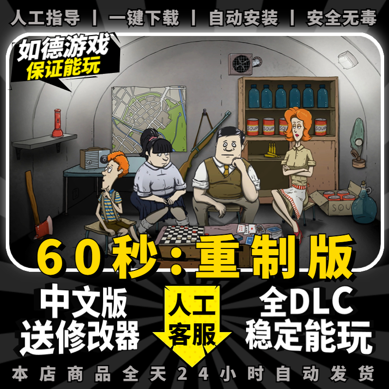 60秒重制版/六十秒重制版60s重