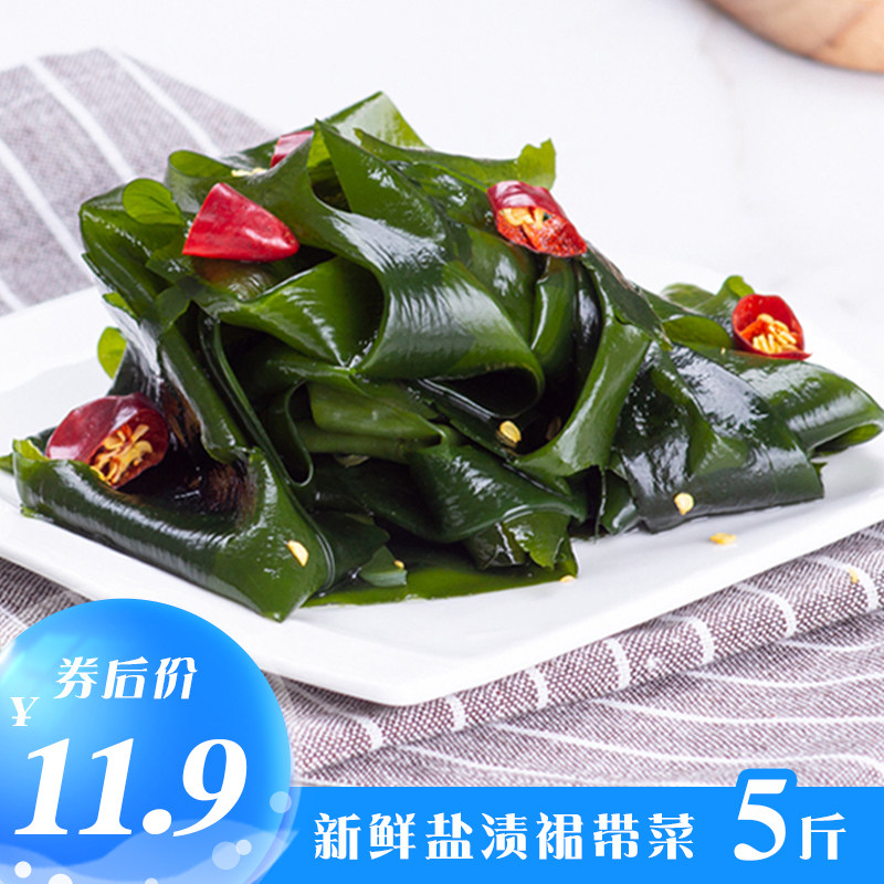 优惠券大全—新鲜盐渍裙带菜海芥菜海白菜嫩火锅韩式海带汤含箱2500g
