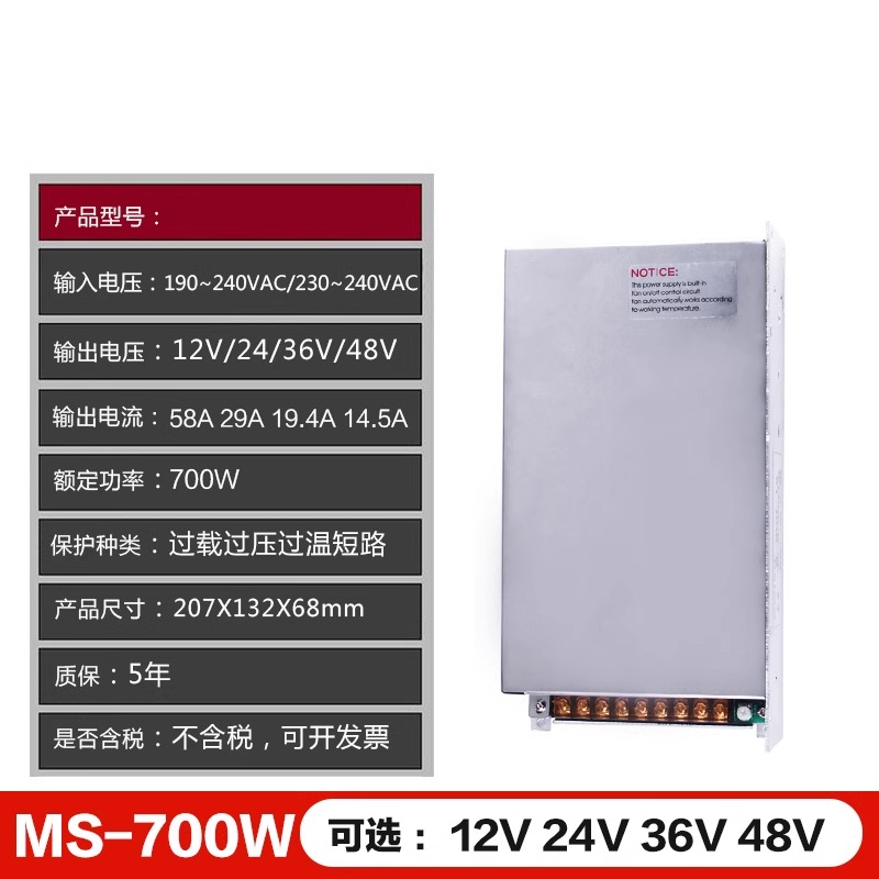 S/MS-700W-12V58A 24V29A 36V48V大功率交流转直流变压器开关电源