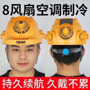 太阳能风扇帽子内置空调制冷工地安全双充电夏季施工降温蓝牙头盔