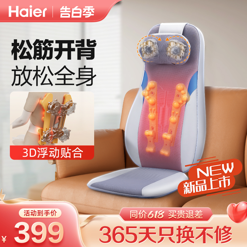 Haier/海尔按摩器腰部背部家用