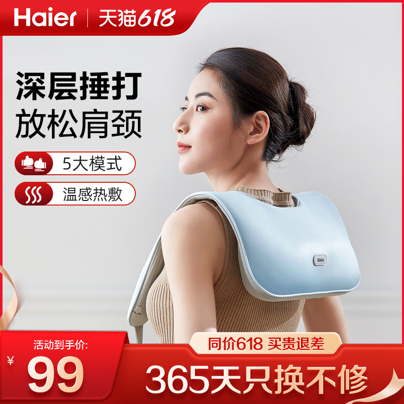 Haier/海尔颈椎按摩器肩颈按摩