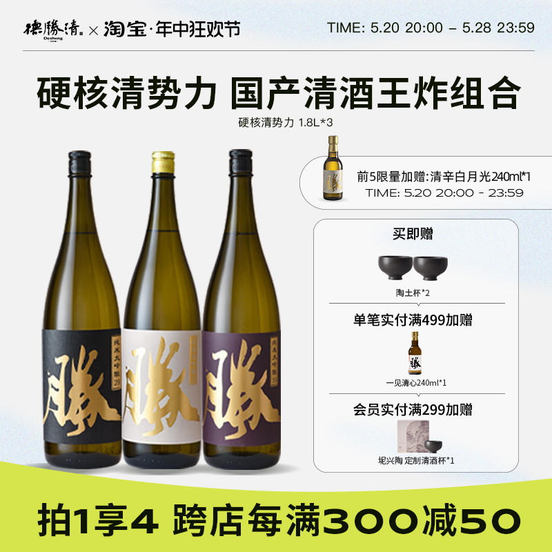 德胜清 纯米大吟酿 国产高端清酒1