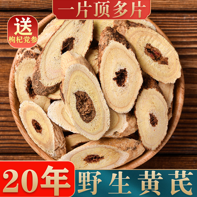 克甘肃中药材正品特级野生黄氏北芪片泡水喝非黄芪粉包邮已售39￥25