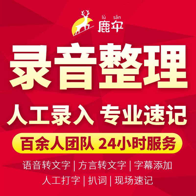 人工录音整理视频音频录音转文字扒词写字幕方言英文语音打字速记|ruв категории локализация жизни услуг, Текст класса обслуживания, офисных производства - от Buy2taobao.com для оказания профессиональной услуги покупки агента Taobao