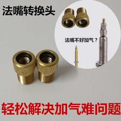 公路车打气筒法嘴转换图片