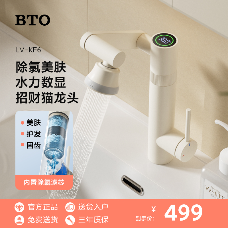 BTO/板陶 奶油色面盆龙头冷热数