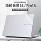 适用2025款华硕无畏16外壳贴膜贴纸无畏Pro16机身保护膜K6604J电脑K3605V外壳膜X1605V笔记本16寸屏幕膜全套