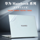 适用2025款华为MateBook14外壳保护膜D14笔记本kD16贴纸XPro电脑保护套GT14机身贴膜D15透明13s外壳膜全覆盖