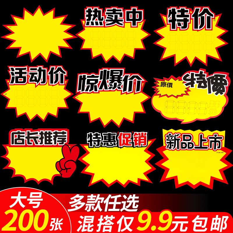 超市价格标签大号价格牌爆炸贴促销牌水果展示牌POP广告纸特价标牌商品惊爆价国庆新款创意签爆炸花摆摊定制