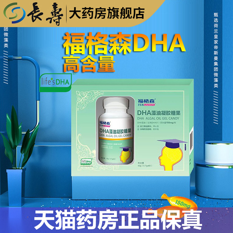 福格森DHA藻油凝胶糖果60粒/瓶软胶囊长寿大药房旗舰店直售正品cs