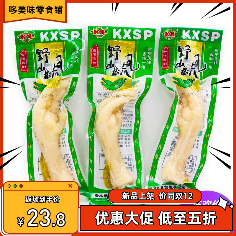 野山椒鳳爪泡椒鳳爪38gx15支單個小包裝重慶泡椒雞爪辣雞腳零食在類目 零食/堅果/特產, 牛肉乾/豬肉脯/滷味零食, 雞肉零食中 - 來自Buy2taobao.com提供專業的淘寶代購服務