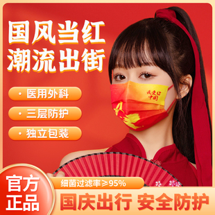 中国红口罩医用外科独立装红色防病菌一次性三层2022印花国庆口罩