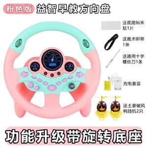 女生升级版儿童玩具开车驾驶模拟方向盘有声学车汽车驾驶道具抖音